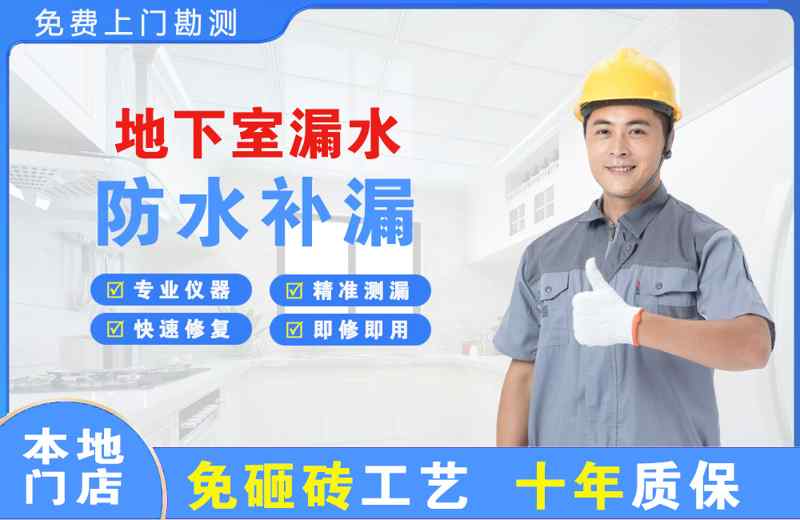 望牛墩地下室漏水维修